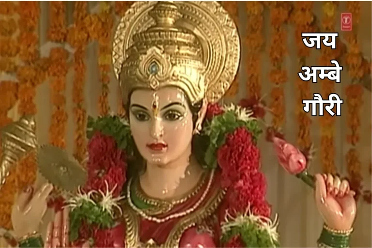 jai ambe gauri